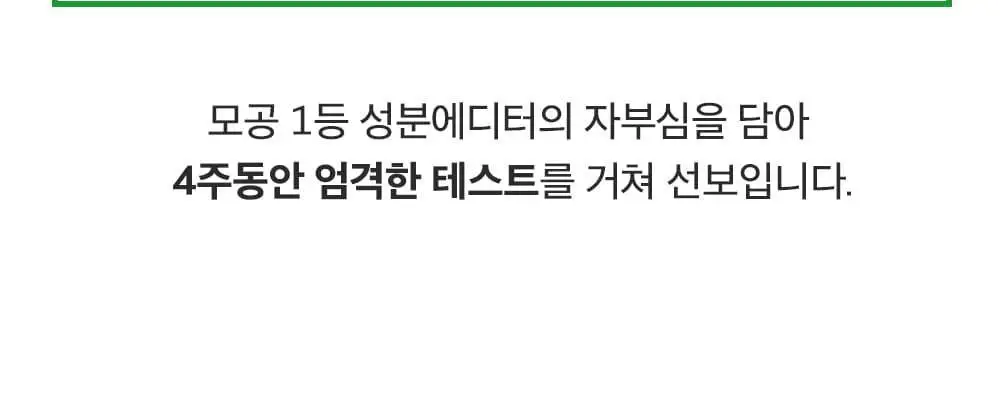 [포켓몬 에디션/화잘먹크림] 성분에디터 그린토마토 NMN 포어 리프팅 크림 50ml 더블 기획 (+포켓몬 키링+스티커) 상세페이지 28